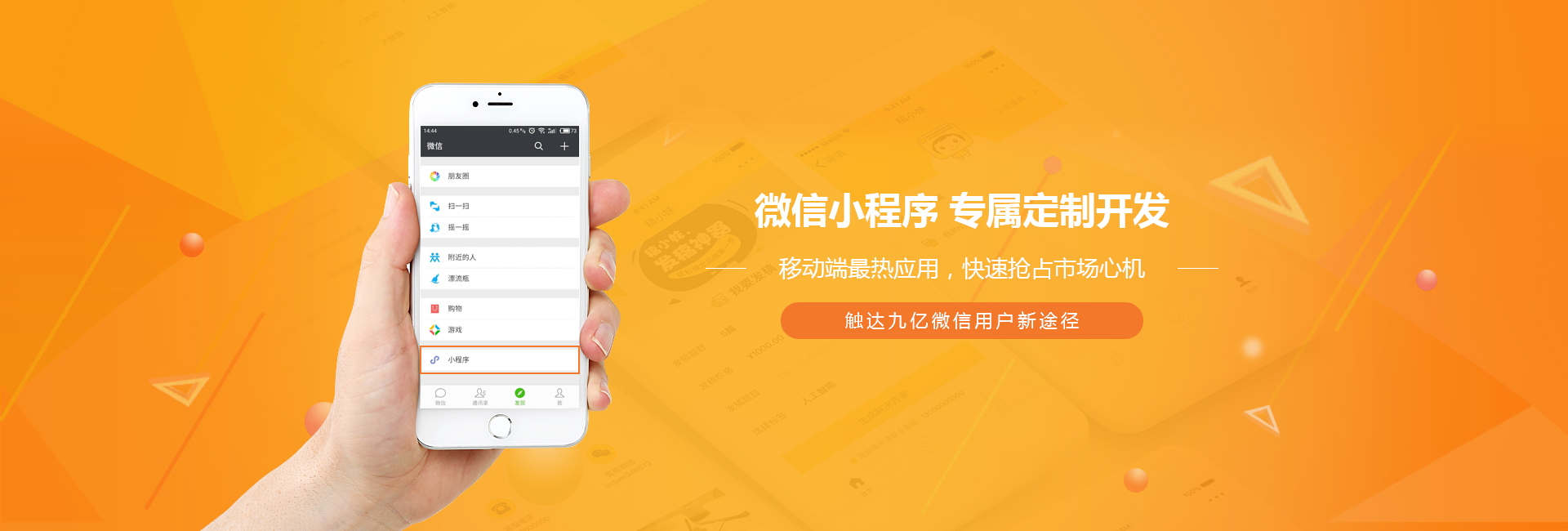 微信小程序 專屬定制開(kāi)發(fā)