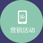 移動(dòng)營(yíng)銷時(shí)代，新玩法新花樣